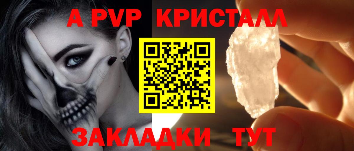 Сергиев Посад  Альфа ПВП мука  A PVP крисы CK  Вход с VPN  Alpha-PVP Crystall 