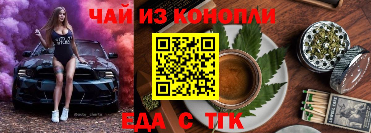 Сергиев Посад  Еда ТГК конопля  Вход с VPN 