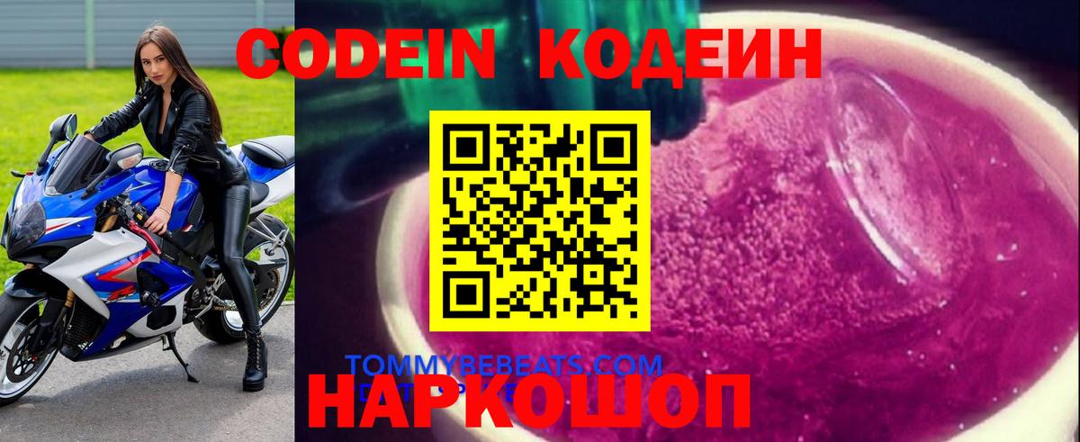 Кодеиновый сироп Lean Purple Drank Сергиев Посад