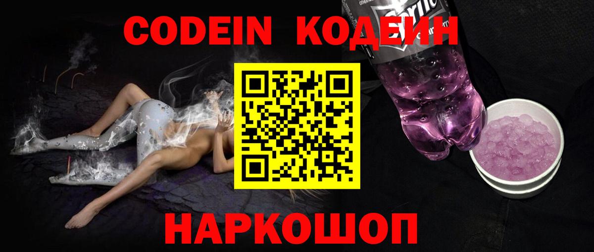 Кодеин Purple Drank  Вход с VPN  Кодеин Purple Drank  Сергиев Посад 