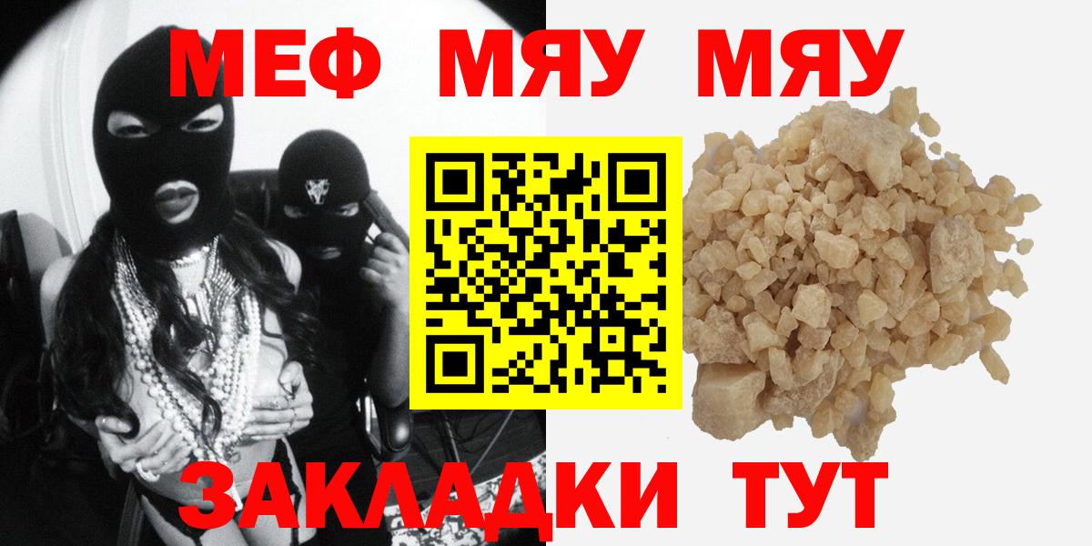 Сергиев Посад  Мефедрон мяу мяу  МЯУ-МЯУ  Вход с VPN 