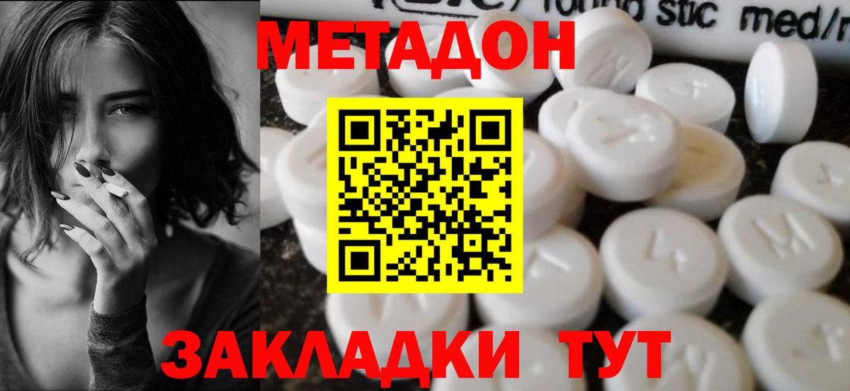 Сергиев Посад  МЕТАДОН белоснежный  Вход с VPN 